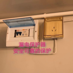 漏電保護(hù)器